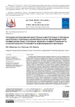 The potential of using SWCNTS, MWCNTS and CNFS capable of increasing the composite material dimensional and technological stability as modifiers of a polymer matrix