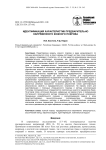 Идентификация характеристик предварительно напряженного кожного покрова