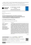 Численное моделирование собственных колебаний частично заполненных жидкостью коаксиальных оболочек с учётом эффектов на свободной поверхности