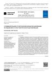 О предварительной статистической обработке информации исследования усталостной прочности деталей машин