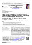 Оценка влияния производного 1,2,3-триазоло-[5,1-b]-1,3,4-тиадиазина на восстановление волокнистого компонента кожи в условиях заживления ожоговой раны
