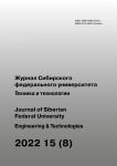 8 т.15, 2022 - Журнал Сибирского федерального университета. Серия: Техника и технологии