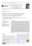 Движение антропоида на подвижном основании