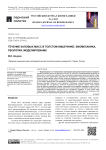 Течение каловых масс в толстом кишечнике: биомеханика, реология, моделирование