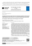 Феноменологическое кинетическое уравнение конверсии связующего композиционных материалов на основе изотермических испытаний