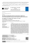 Методика исследования пористости образцов с жидкостью рентгеновским компьютерным томографом при одноосном сжатии