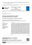 Напряженно-деформационное состояние при осадке широких полос со сдвигом