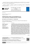 Моделирование осевого сжатия АМКМ В95/10% SiC в нестационарных термомеханических условиях