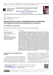 Диффузионный анализ стабилометрических измерений и особенности работы вестибулярного аппарата