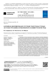 Напряжённо-деформированное состояние тонкостенных трубных заготовок при обжиме в криволинейной осесимметричной матрице