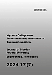 7 т.17, 2024 - Журнал Сибирского федерального университета. Серия: Техника и технологии