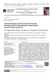 Цифровая модель хирургической коррекции сколиотического искривления позвоночника у детей раннего возраста
