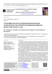 Экспериментальное исследование механических характеристик губча