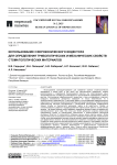 Использование сфероконического индентора для определения три