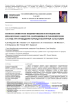 Конечно-элементное моделирование и исследование механических эффектов, наблюдаемых в тазобедренном суставе при проведении периацетабулярной остеотомии