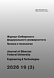 3 т.19, 2026 - Журнал Сибирского федерального университета. Серия: Техника и технологии