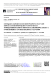Исследование физических свойств клеток молочной железы человека методами статистической термодинамики, количественной фазовой микроскопии и с примене