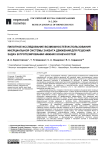 Пилотное исследование возможностей использования инерциальной системы захвата движений для решения задач в протезировании нижних конечностей