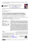 Структура и свойства биорезорбируемого магниевого сплава системы Mg-Zn-Zr, подвергнутого РКУП-Конформ