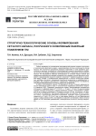 Структурно-технологические основы формирования сетчатого каркаса, полученного селективным лазерным плавлением TiNi