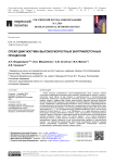 Спекл-диагностика высокоскоростных внутриклеточных процессов