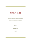 2 т.3, 2009 - Schole. Философское антиковедение и классическая традиция