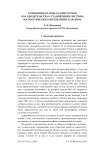 Сочинения Платона и Аристотеля как свидетельства о становлении системы математических определений и аксиом
