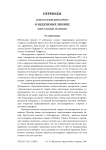 Аристотелевский корпус. О неделимых линиях