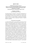 Чтение философского текста. Круглый стол от 7 августа 2007 г. Академгородок. Институт философии и права СО РАН