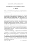 Corpus Dionysiacum и классическая традиция