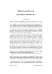 Никомах из Герасы. Введение в арифметику