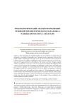 Гносеологический анализ возможных решений древнегреческого парадокса «Тяжбы Протагора с Эватлом»