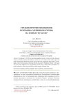 Страбон против Посидония: полемика о влиянии Солнца на климат в F 223 EK