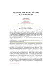 Правила, юридический язык и речевые акты