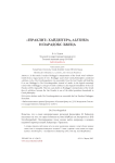 «Гераклит» Хайдеггера, Aletheia и парадокс лжеца