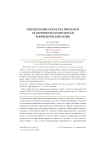 Определение per genus proximum et differentiam specificam и юридический язык