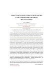Эпистемология vs онтология в античной философии математики