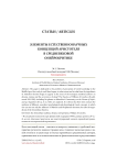 Элементы естественнонаучных Концепций Аристотеля в средневековой онейрокритике