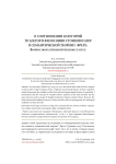 О соотношении категорий to lekton в философии стоиков и Sinn в семантической теории Г. Фреге: вопрос об их онтологическом статусе