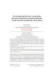 Платоновский диалог Ксенедем Феодора Продрома: псевдоантичные герои и их византийские прототипы