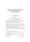 К вопросу о рукописной традиции Макробиева Комментария на "Сон Сципиона"