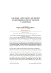 О делении философских дисциплин и единстве философского знания у Аристотеля