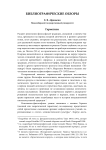 Герметизм. "халдейские оракулы" (библиографические обзоры)
