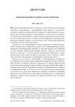 Происхождение и сущность гностицизма: круглый стол