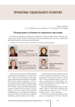 Региональные особенности смертности населения