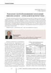 Комплексное экологосбалансированное использование природных ресурсов - основа развития регионов Севера