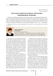 Актуальные проблемы кадрового обеспечения инновационной экономики