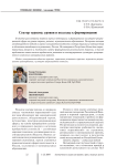 Сектор туризма: уровни и подходы к формированию