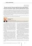 Водная стратегия России и проблемы водохозяйственного комплекса регионов Северо-Западного федерального округа
