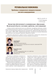 Бюджетная обеспеченность муниципальных образований Вологодской области: состояние, проблемы, пути повышения
